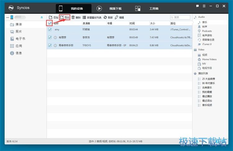 导出/删除手机音乐教程