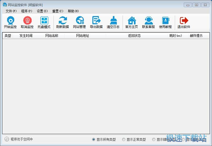 添加监控网站教程