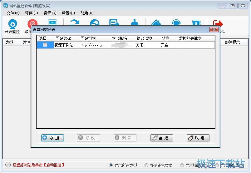 添加监控网站教程