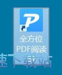 打开阅读PDF文档教程