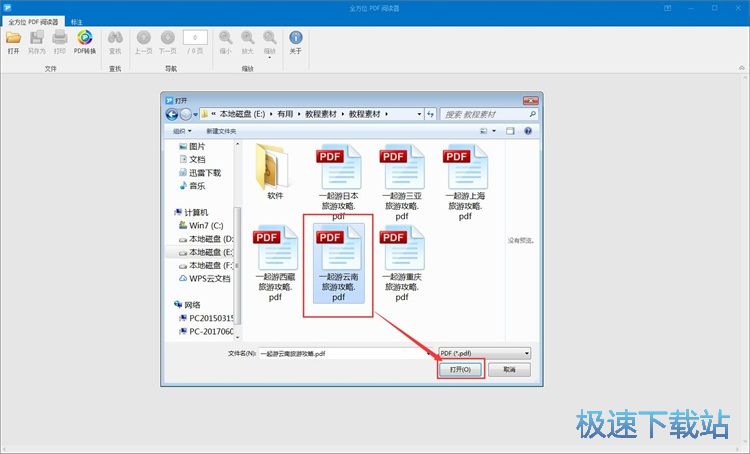 打开阅读PDF文档教程