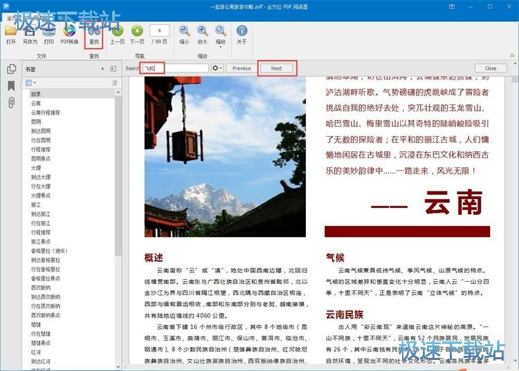 打开阅读PDF文档教程