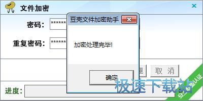 加密/解密本地文件教程