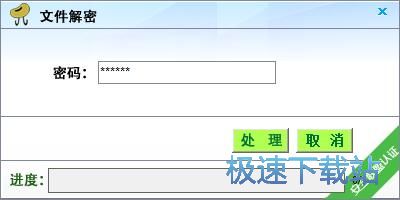 加密/解密本地文件教程