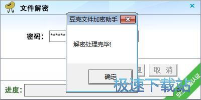 加密/解密本地文件教程