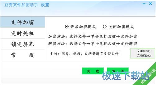 加密/解密本地文件教程