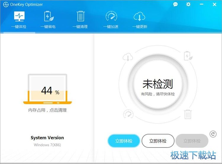 一键优化电脑教程