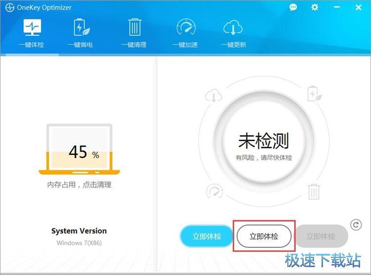 一键优化电脑教程