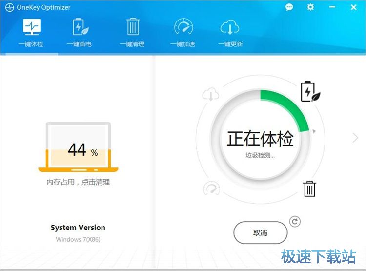 一键优化电脑教程