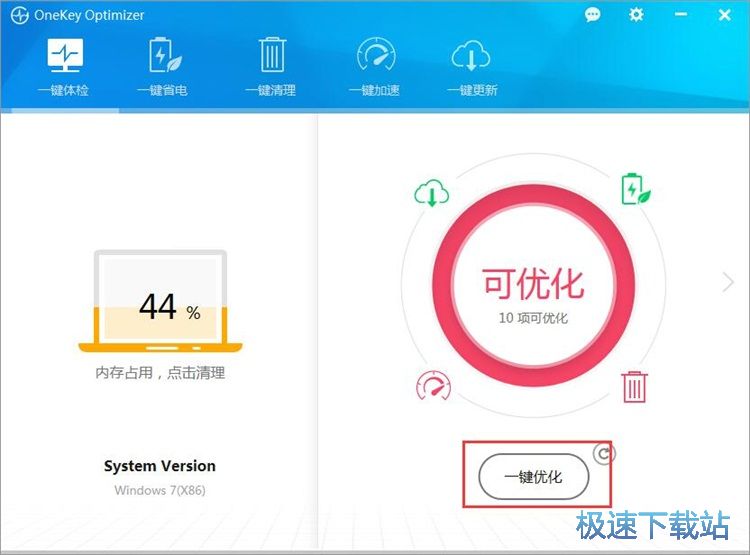 一键优化电脑教程
