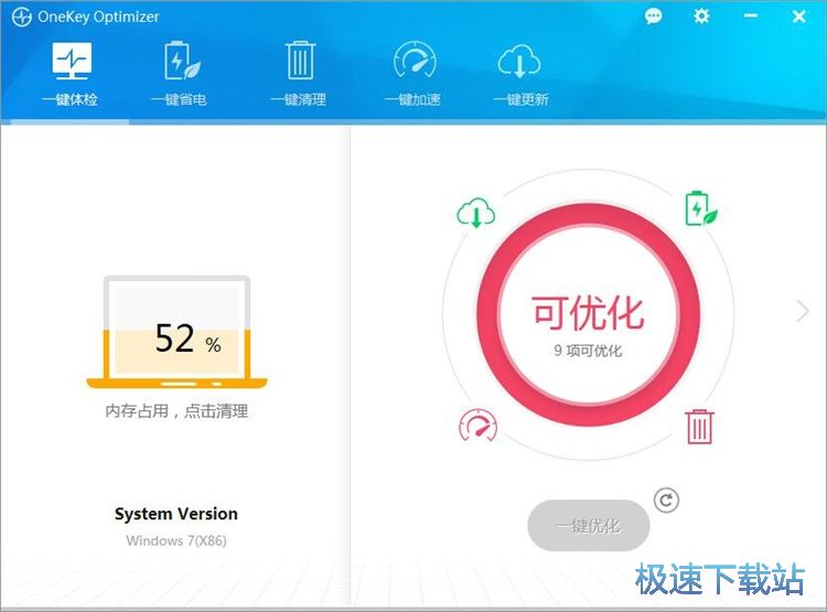 一键优化电脑教程