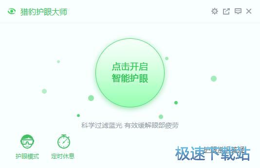 一键智能护眼教程