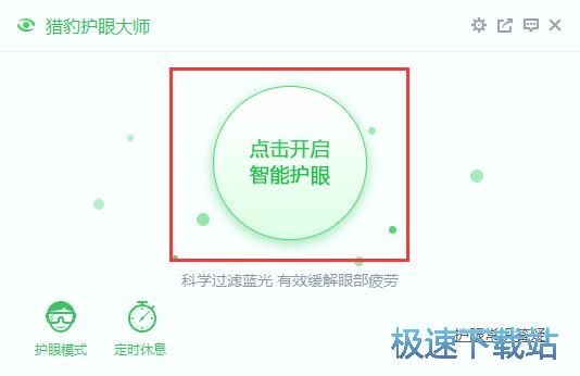 一键智能护眼教程