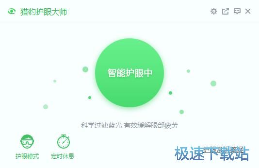 一键智能护眼教程