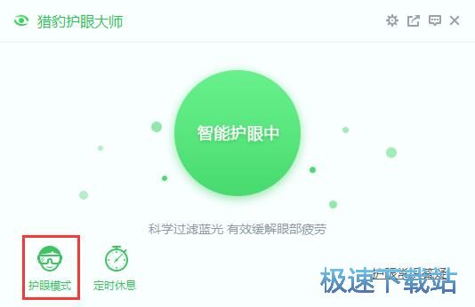 一键智能护眼教程