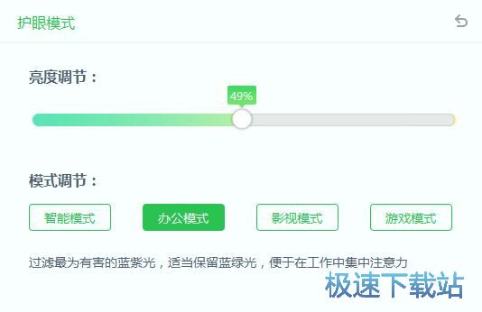 一键智能护眼教程