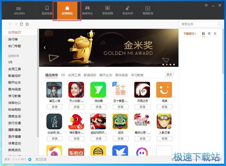 安装手机应用/游戏教程