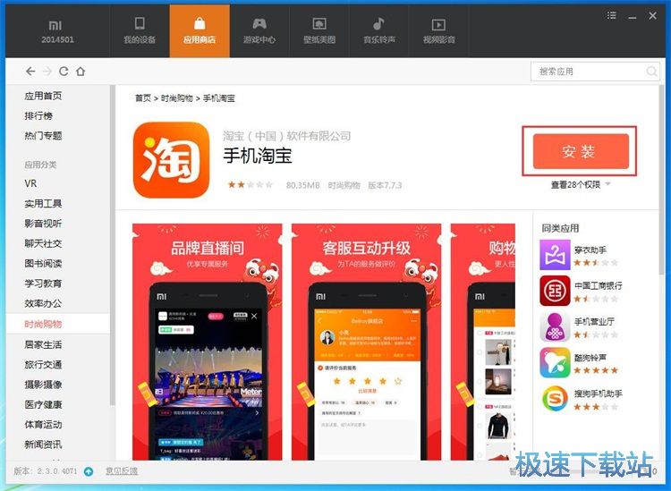 安装手机应用/游戏教程