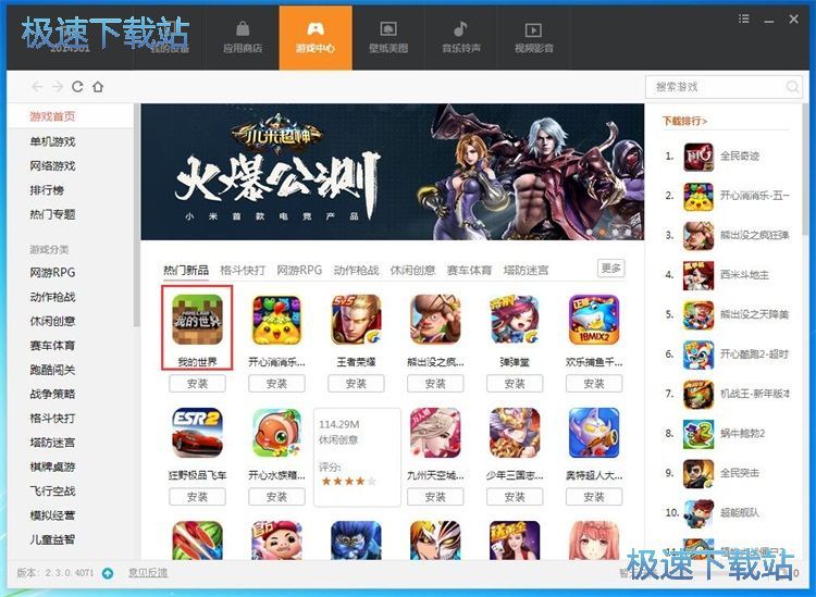 安装手机应用/游戏教程