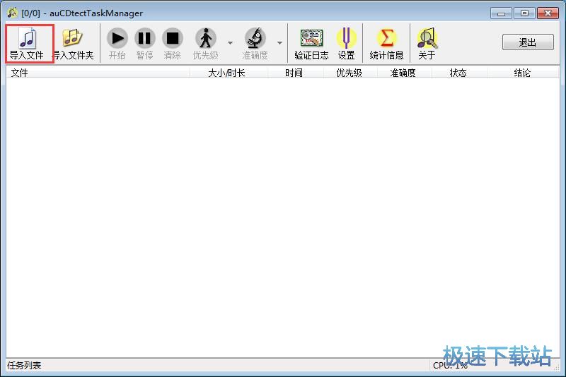 检验无损音乐教程