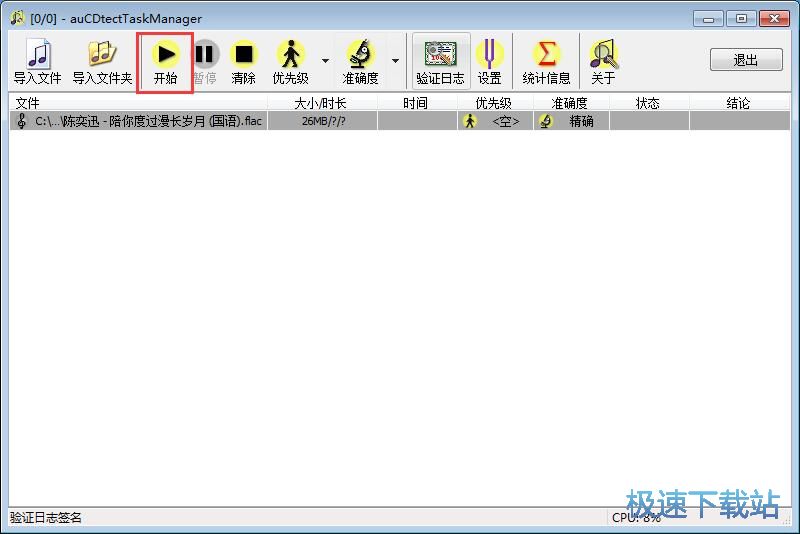 检验无损音乐教程
