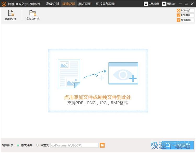 图片文字识别教程