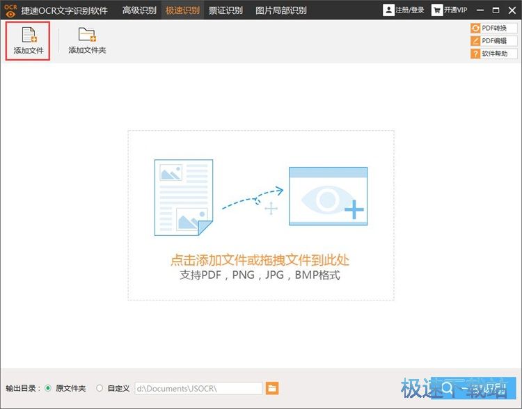 图片文字识别教程