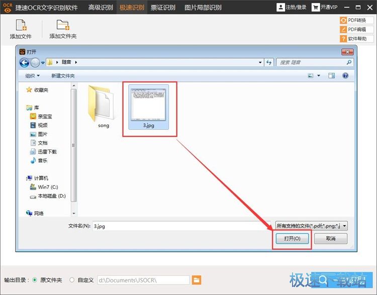 图片文字识别教程