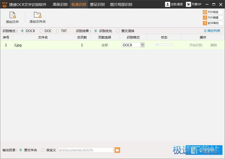 图片文字识别教程