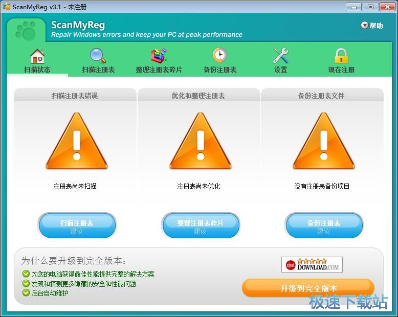 扫描优化注册表教程
