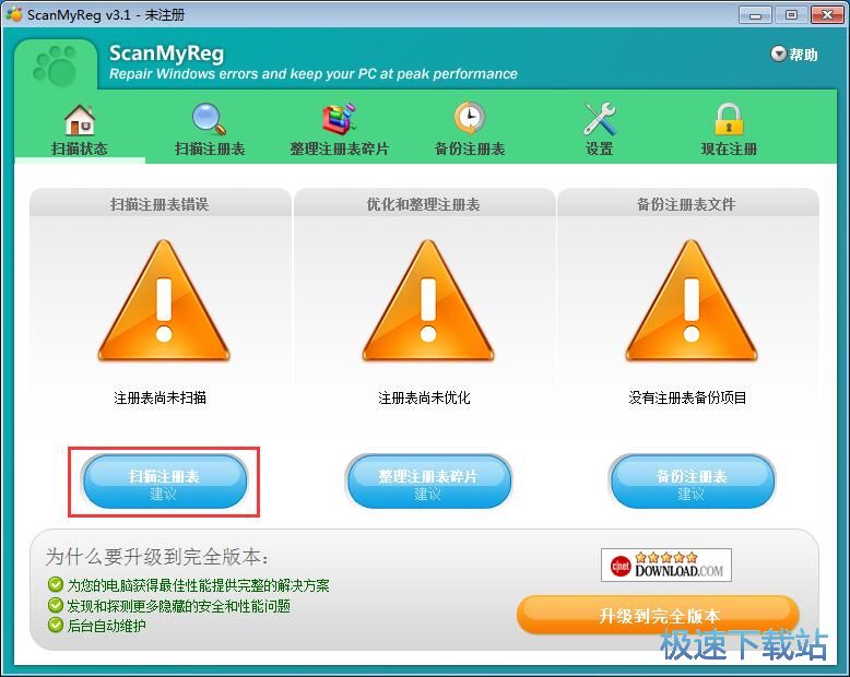 扫描优化注册表教程