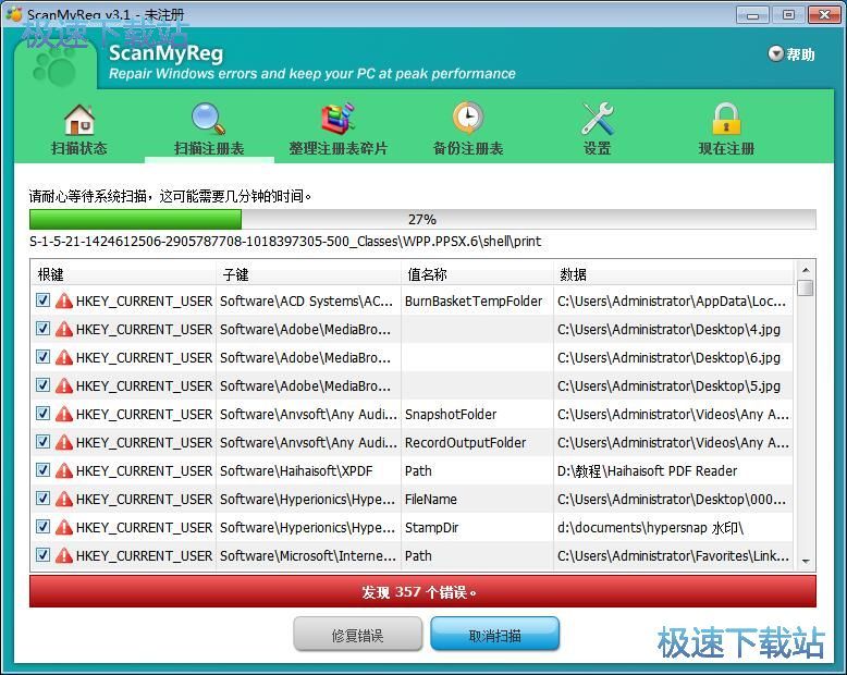 扫描优化注册表教程