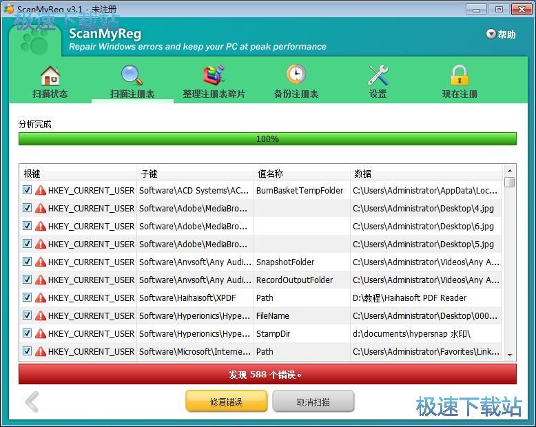 扫描优化注册表教程