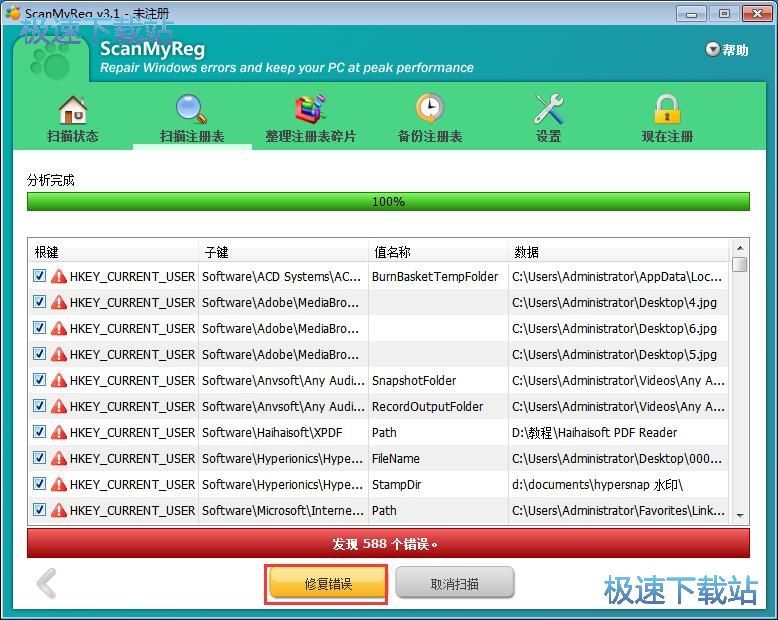 扫描优化注册表教程