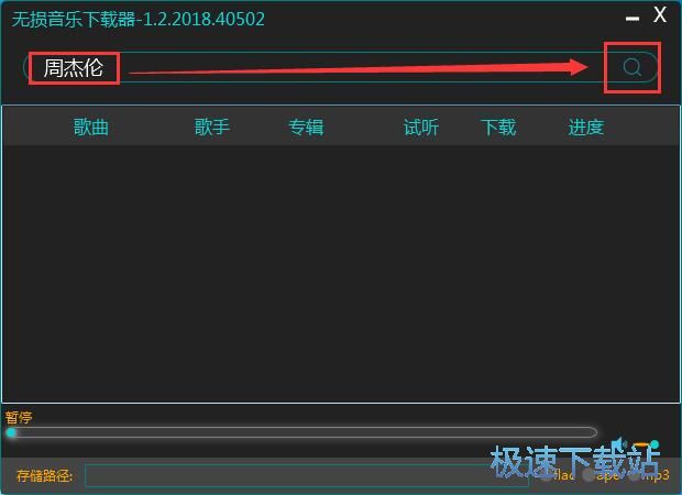 搜索下载音乐教程