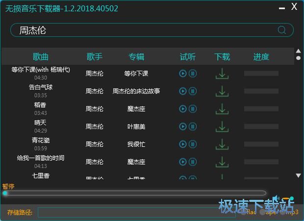 搜索下载音乐教程