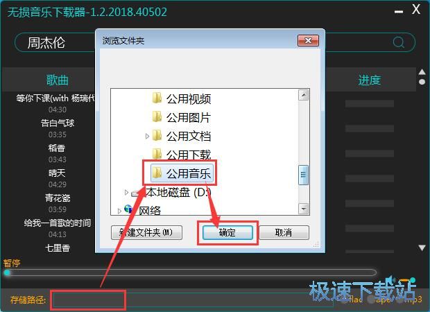 搜索下载音乐教程