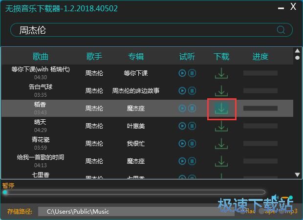 搜索下载音乐教程