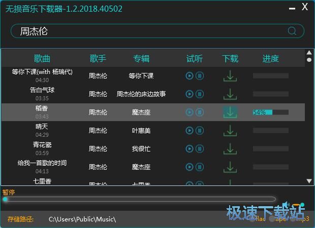 搜索下载音乐教程