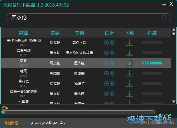 搜索下载音乐教程