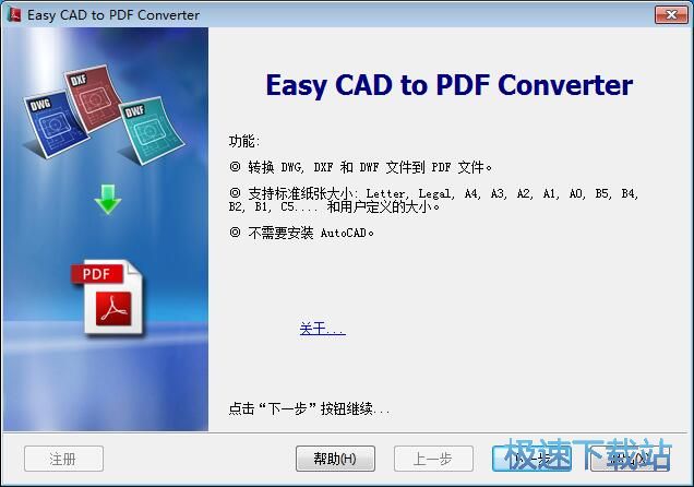 DWG文档转PDF文档教程