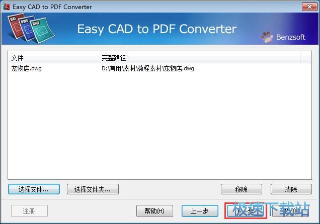 DWG文档转PDF文档教程