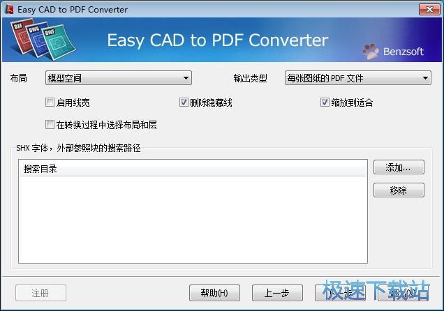DWG文档转PDF文档教程