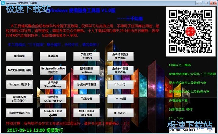 windows随身工具使用教程