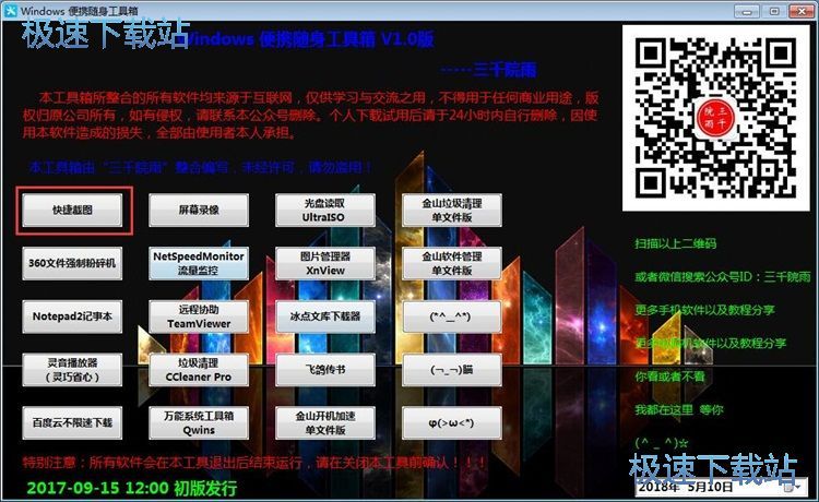 windows随身工具使用教程