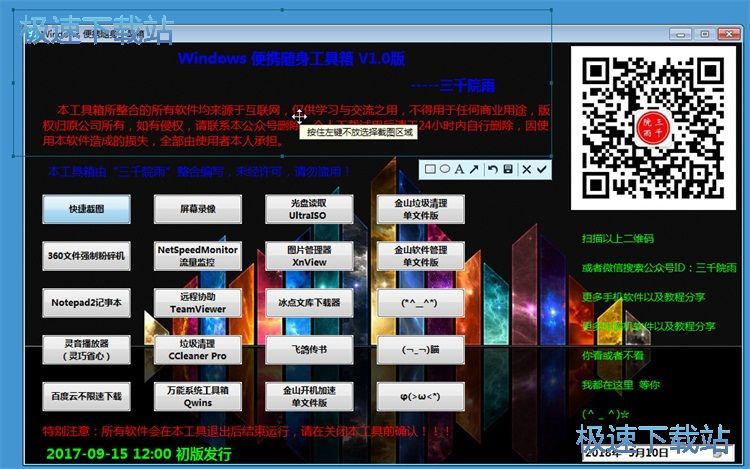 windows随身工具使用教程