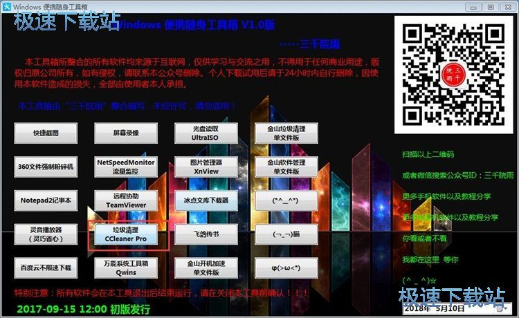 windows随身工具使用教程