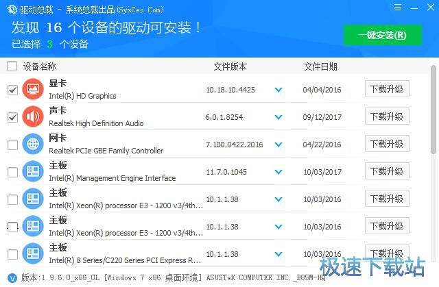 一键升级驱动教程