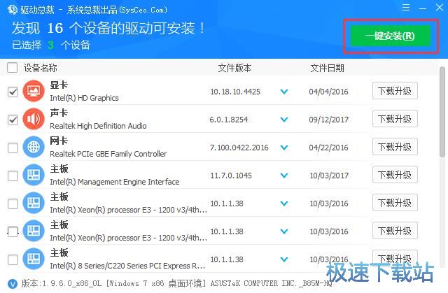 一键升级驱动教程