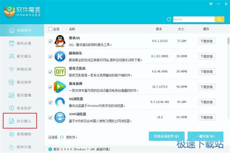 软件魔盒安装教程